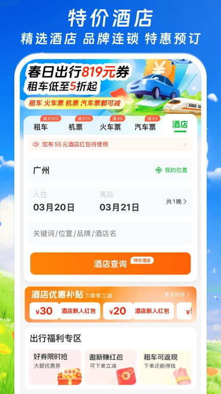 纵航出行