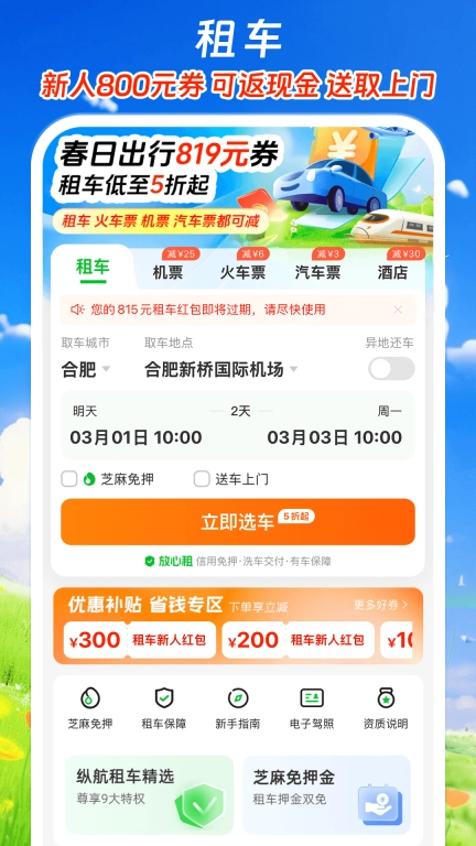 纵航出行