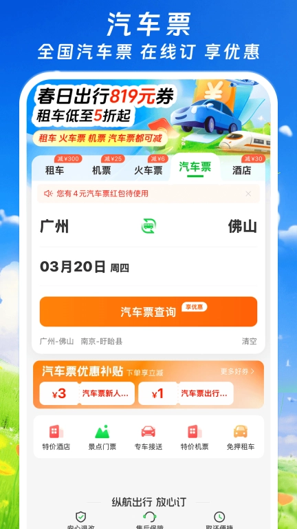 纵航出行