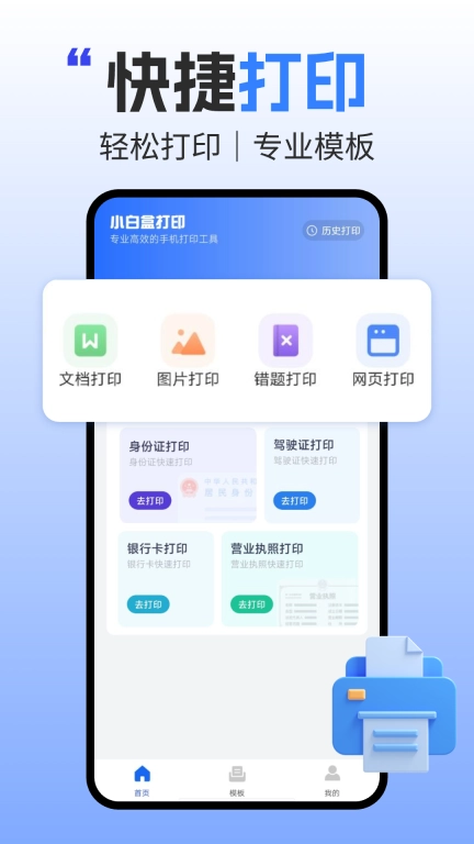 小白盒打印