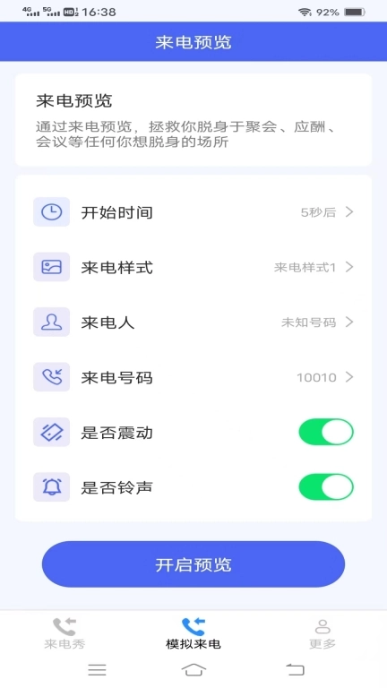 暗恋来电