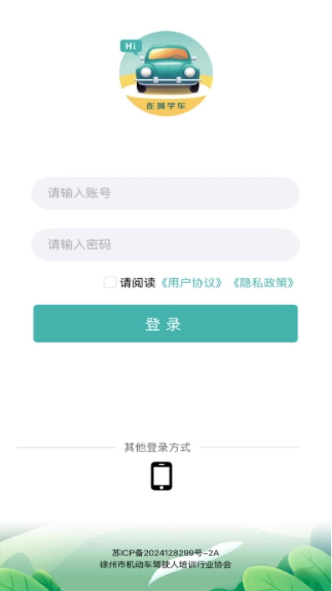彭城学车