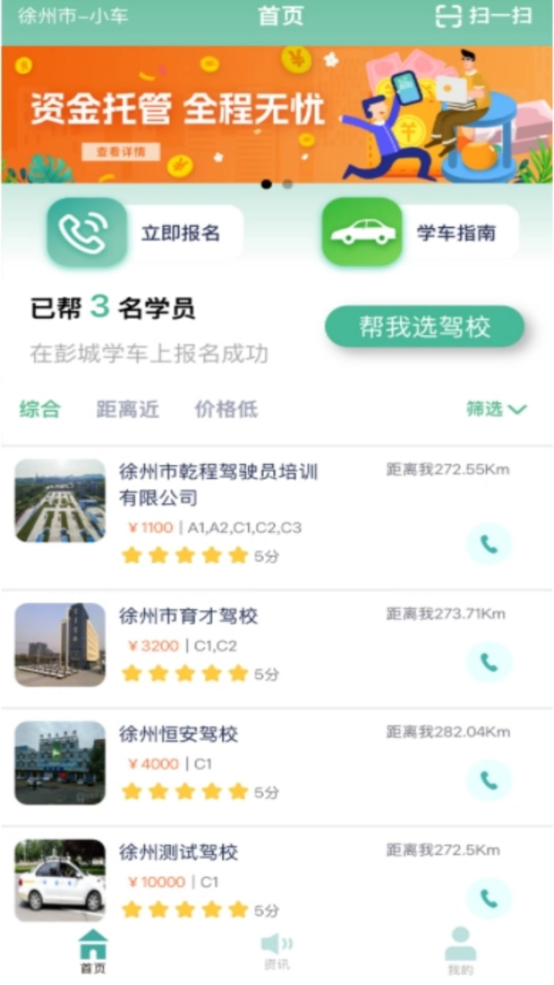 彭城学车