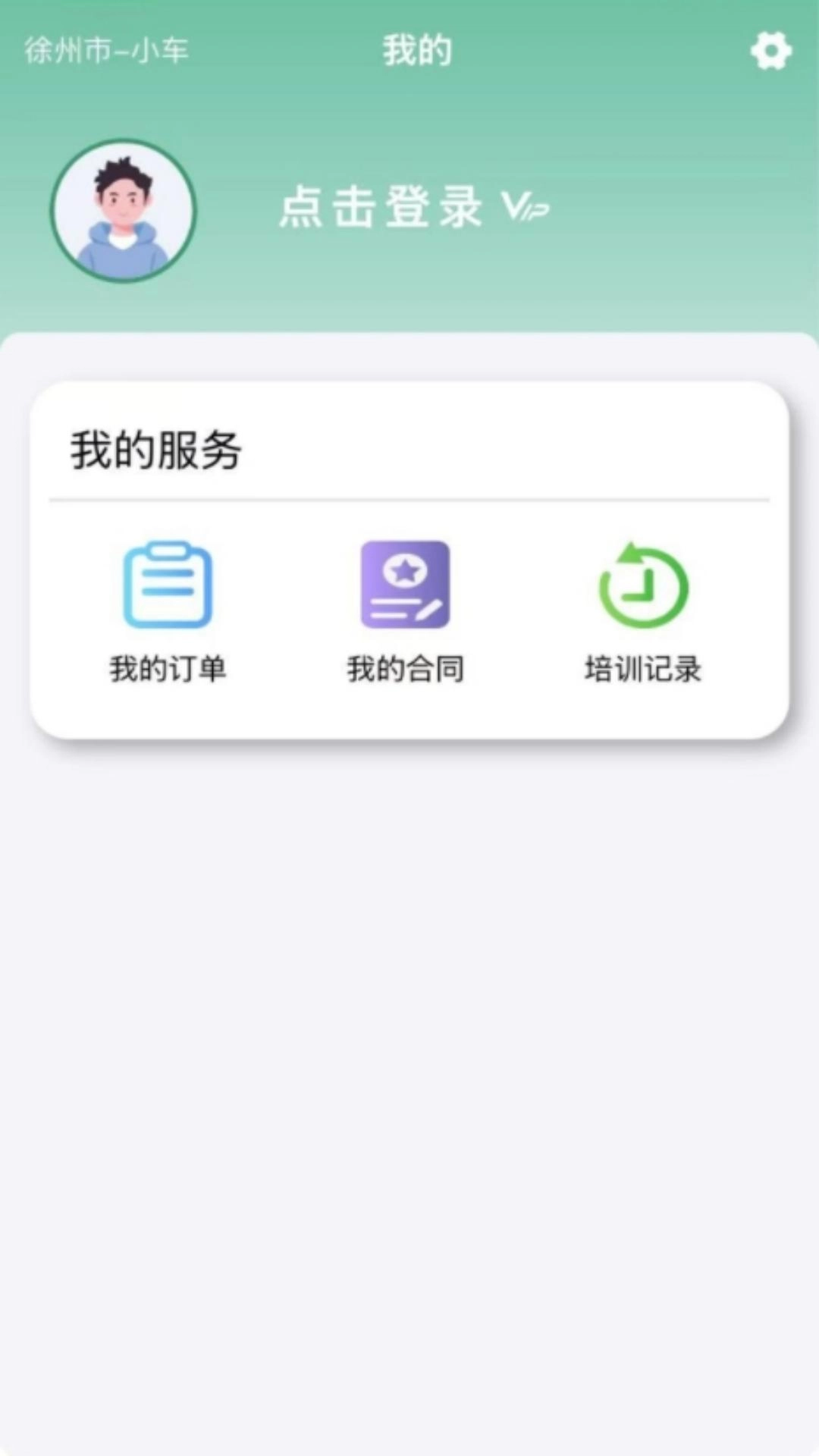 彭城学车