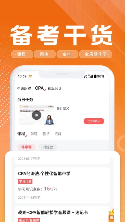 高顿会计
