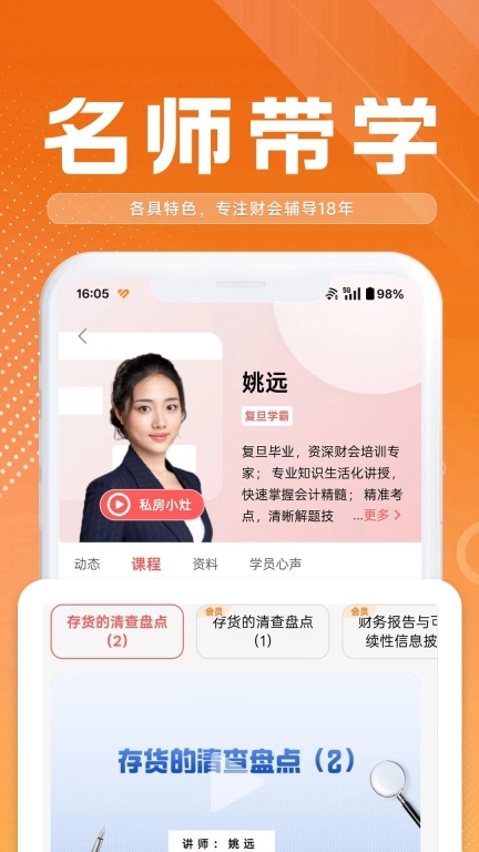 高顿会计