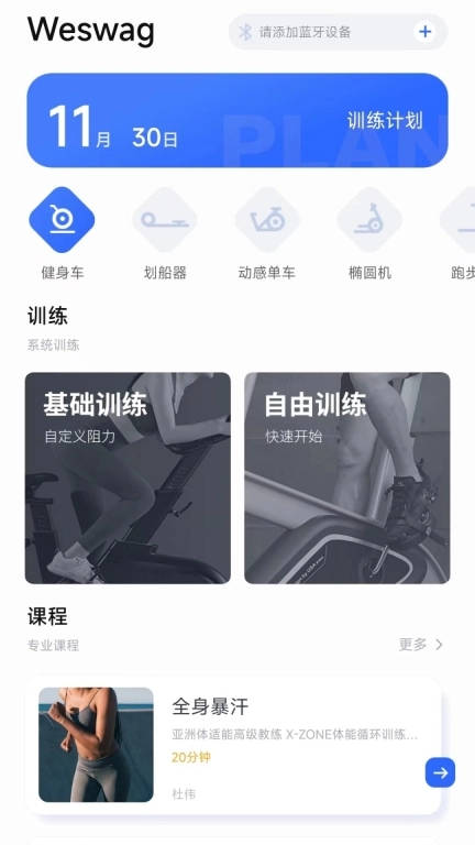 浪加