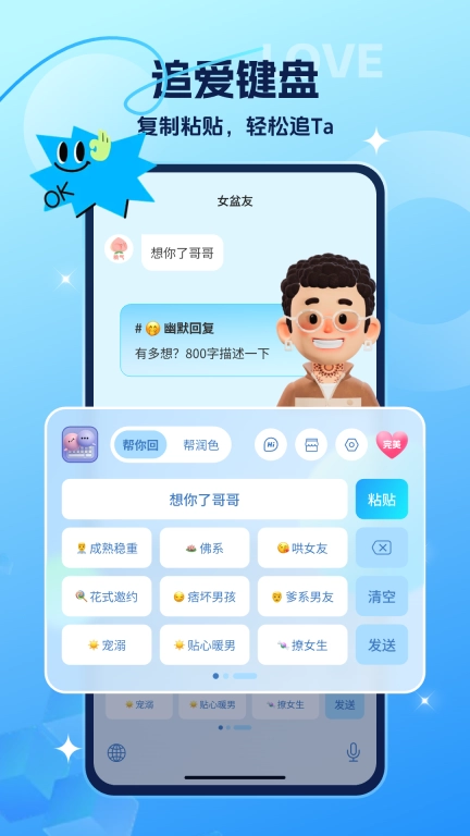 聊天回复键盘