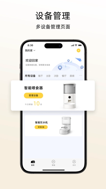 喵享家-主人不在家，交给喵享家