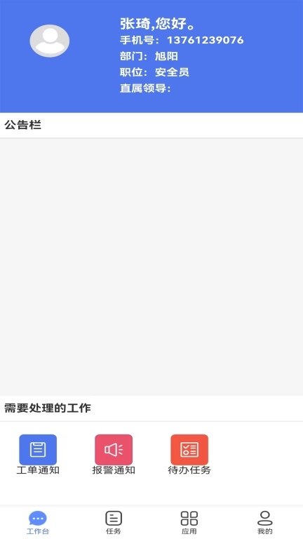 富得智慧管家