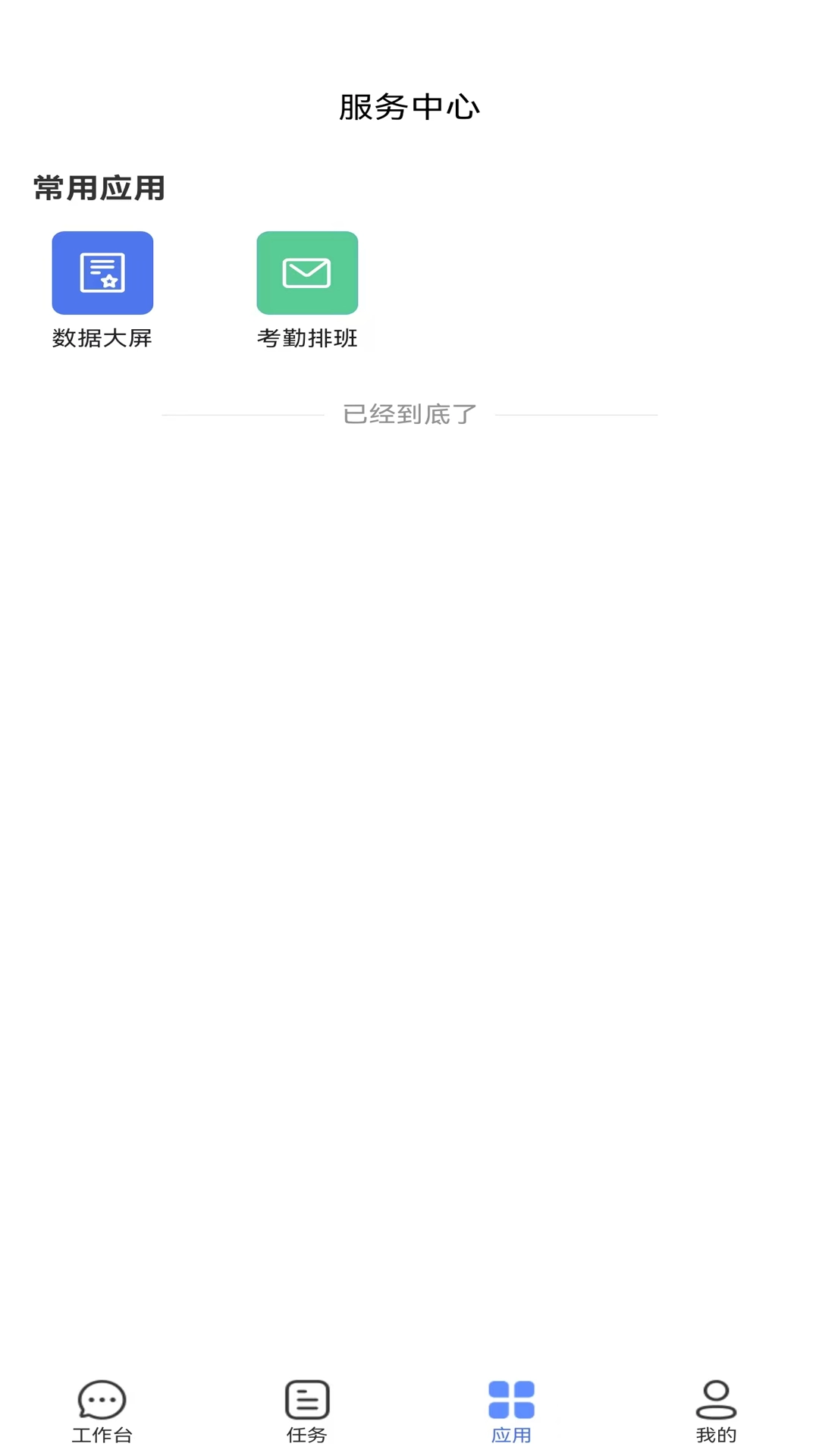 富得智慧管家