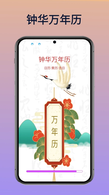 钟华万年历
