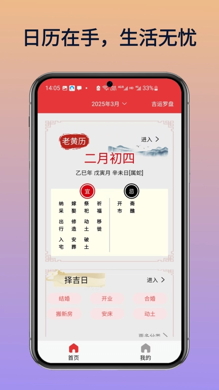 钟华万年历