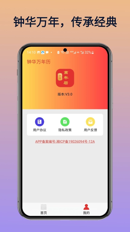钟华万年历