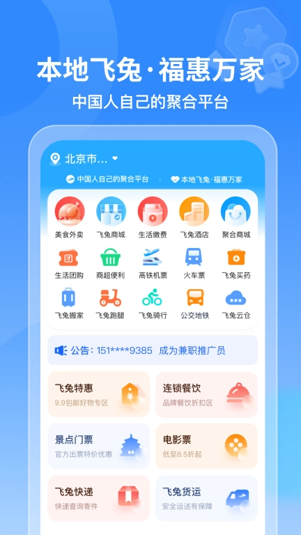 飞兔商联