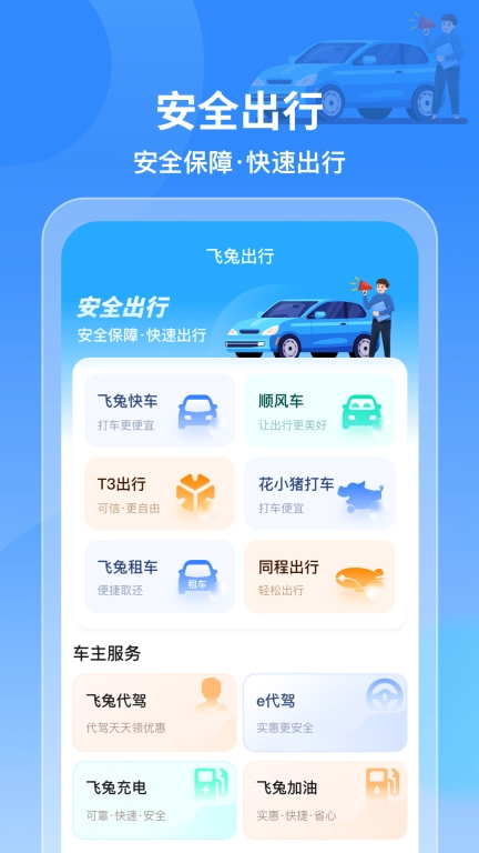 飞兔商联
