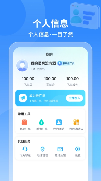 飞兔商联