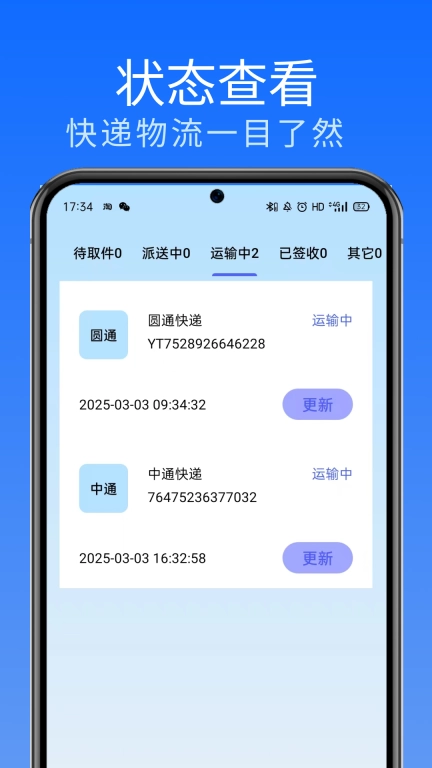 网上查快递-快递速查