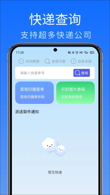网上查快递-快递速查