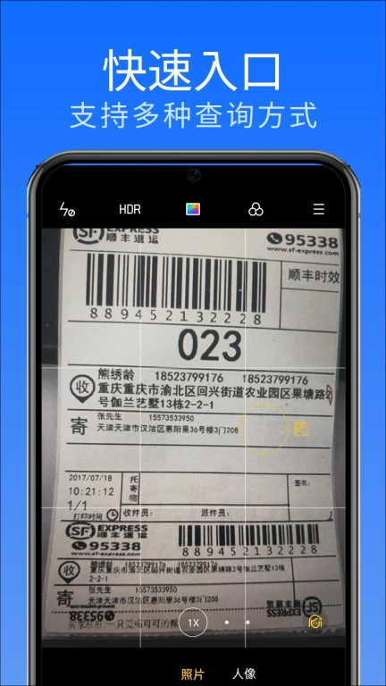 网上查快递-快递速查