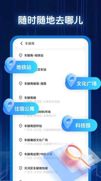 e出行实景导航