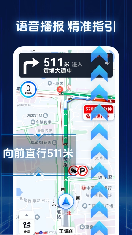 e出行实景导航