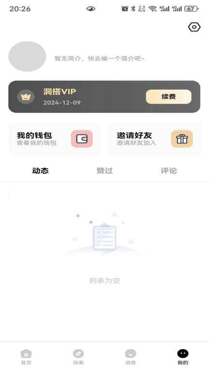 洞搭