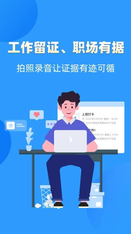 工作留痕迹