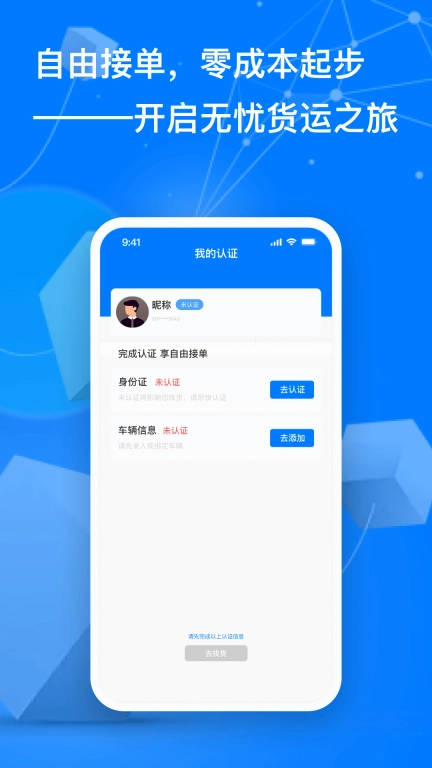 准行达司机