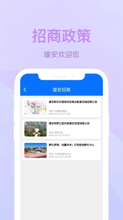 雄闪办-雄安创业助理