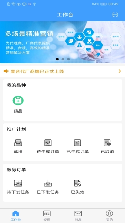 壹合代厂商端