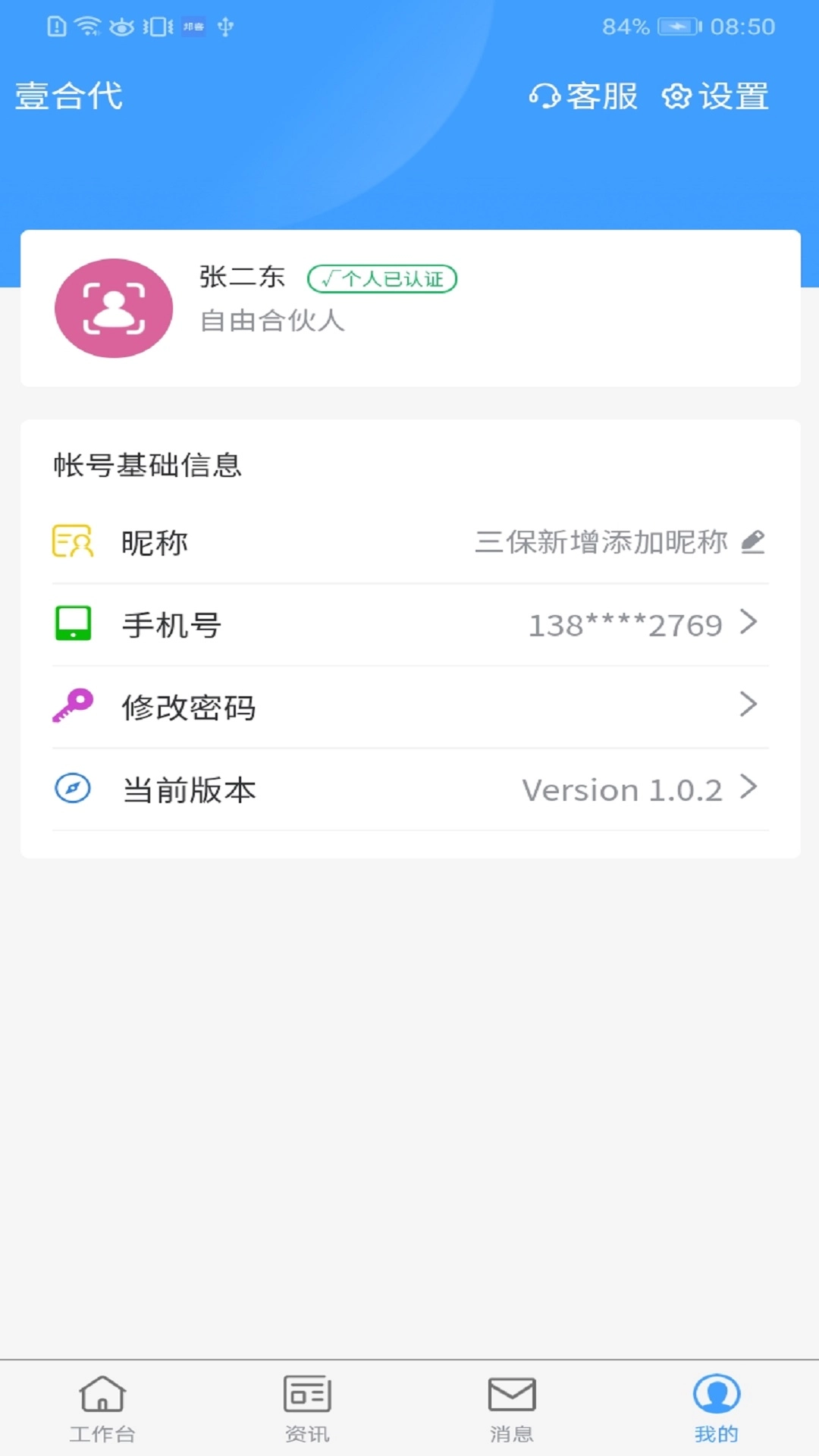 壹合代厂商端