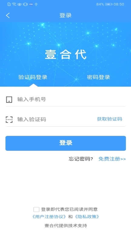 壹合代厂商端