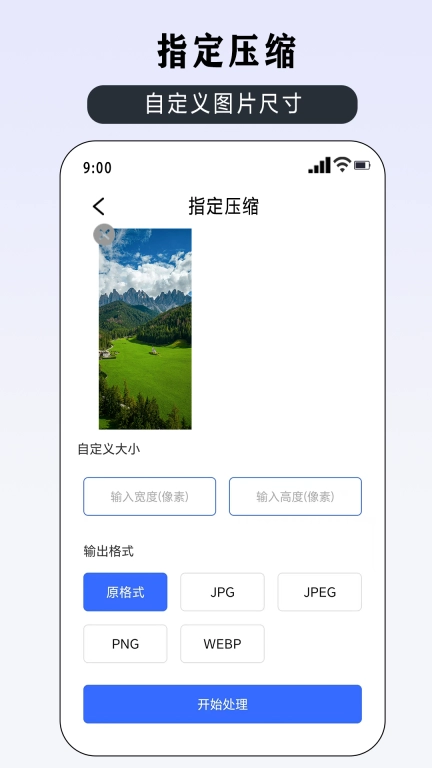 压缩图片大师