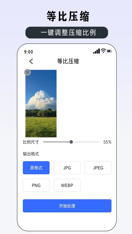 压缩图片大师
