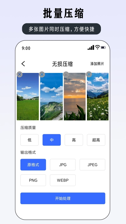 压缩图片大师