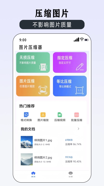 压缩图片大师