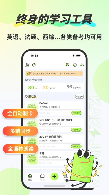 Anki速记卡-背单词考研刷题助手