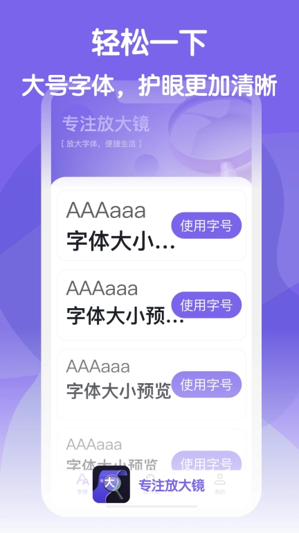 专注放大镜-放大镜