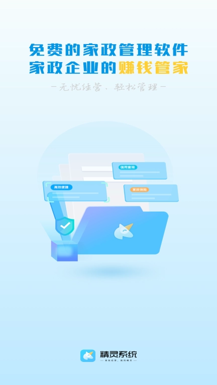 精灵系统