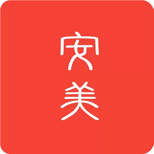 安美社区