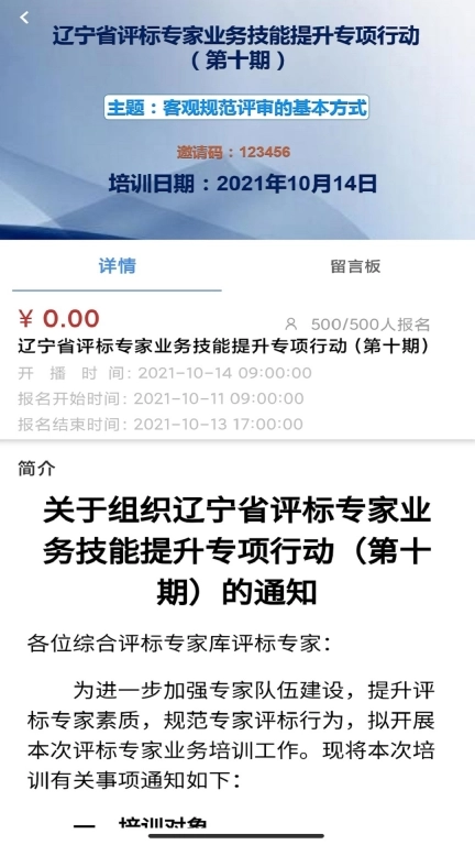 辽宁专家服务