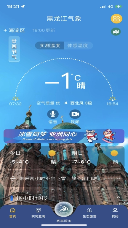 黑龙江气象