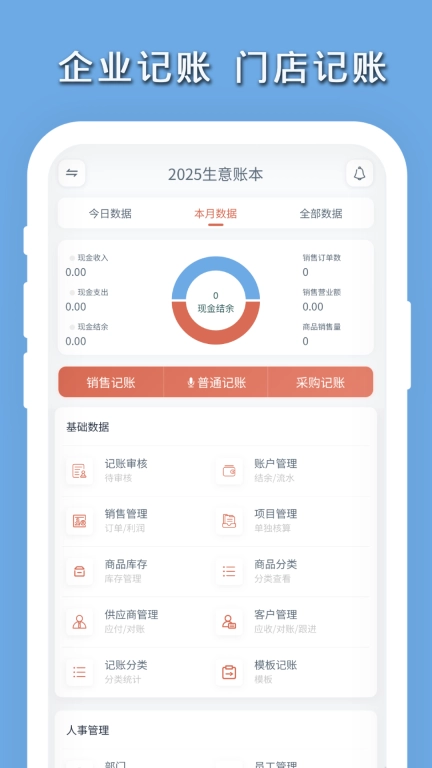亲兄弟-生意记账本库存管理
