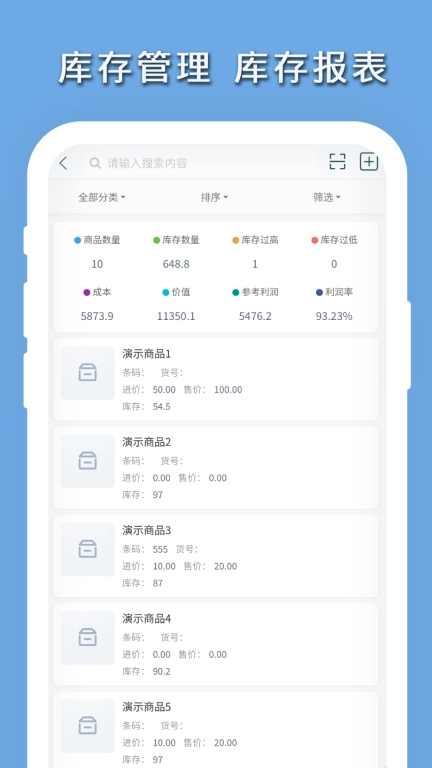 亲兄弟-生意记账本库存管理