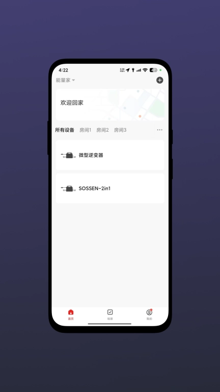 能量家