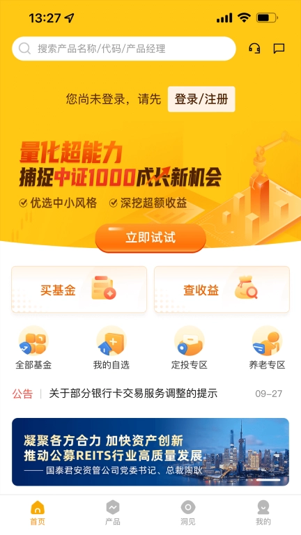 国泰君安资管