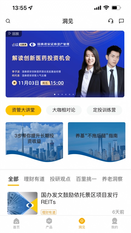 国泰君安资管