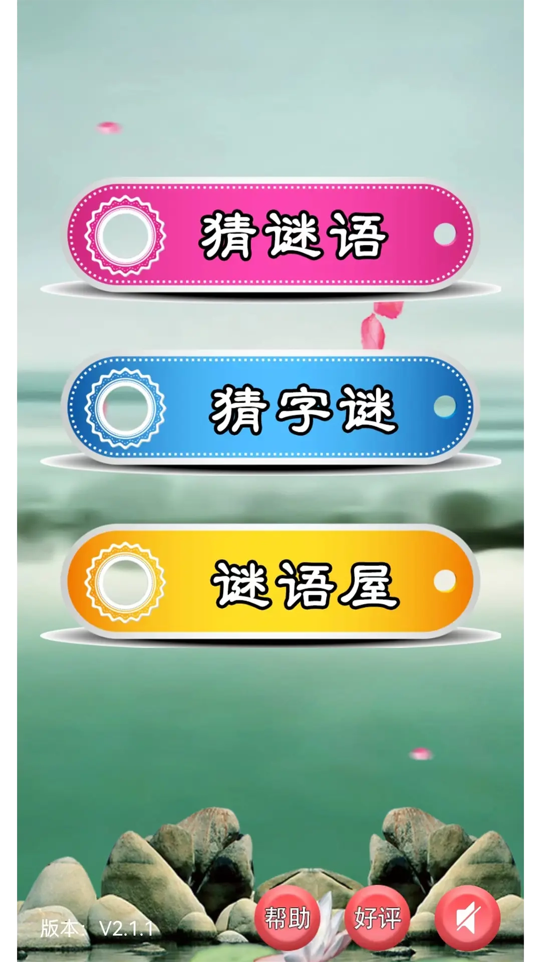 猜谜语大全