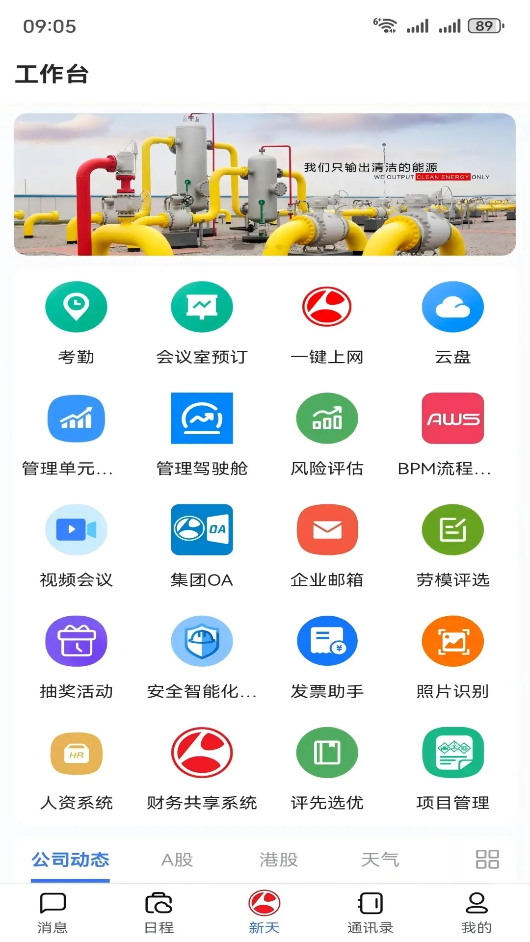 新天绿色能源